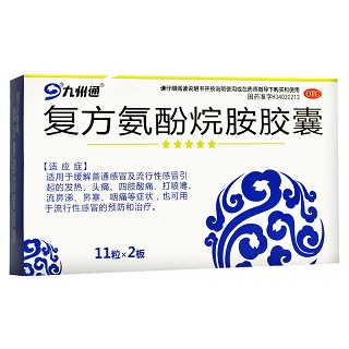 复方氨酚烷胺胶囊 11粒*2板