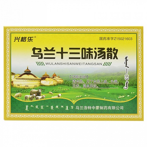 兴格乐乌兰十三味汤散3g10袋