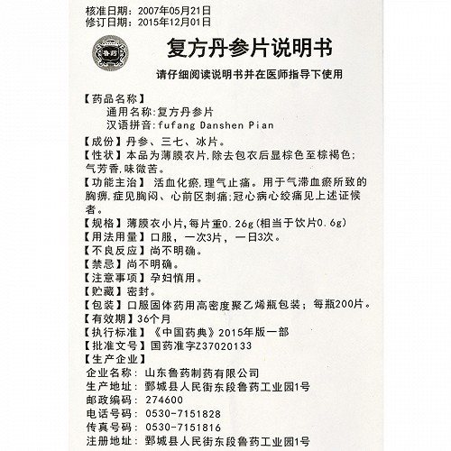 鲁药复方丹参片0.26g*200片价格及说明书-功效与作用-亮健好药