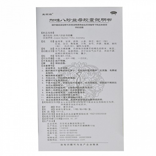 皇额娘 加味八珍益母胶囊 0.35*48粒