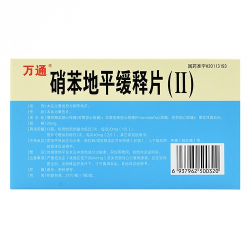 d萬通硝苯地平緩釋片(Ⅱ)20mg*21片價格及說明書-功效與作用-亮健好藥