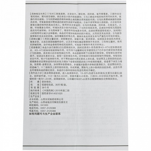 汾河甲氧氯普胺片5mg30片