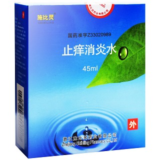 施比灵 止痒消炎水 45ml