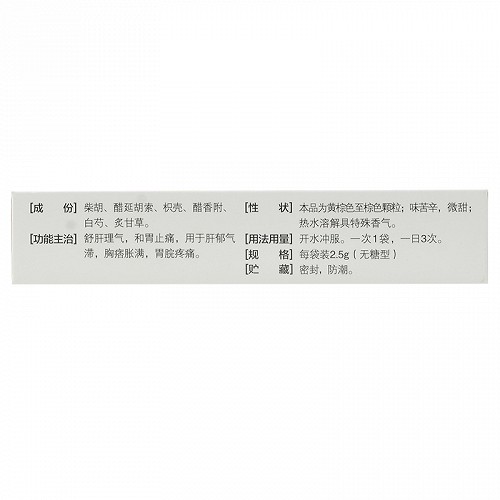 三九气滞胃痛颗粒无糖型25g12袋