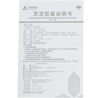 泰华制药 灵芝胶囊 0.27g*24粒