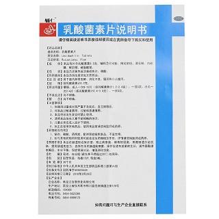 辅仁   乳酸菌素片 0.2g*15片*3板