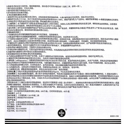 信宜 柳氮磺吡啶肠溶片 0.25g*100片