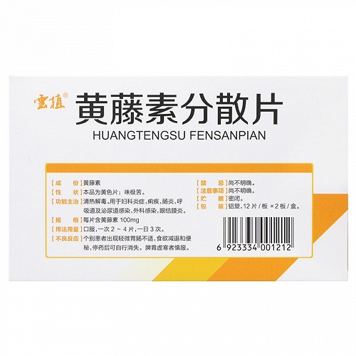 云植 黄藤素分散片 100mg*20粒