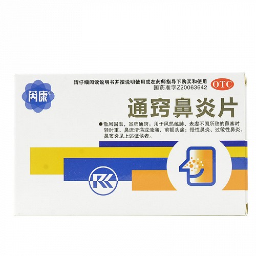 芮康 通窍鼻炎片 0.3g*20片