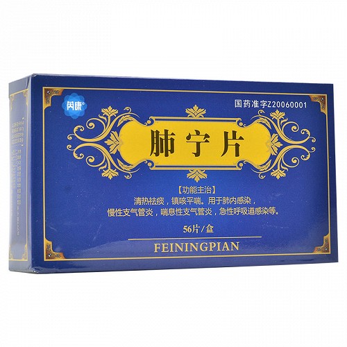 芮康 肺宁片 0.55g*56片