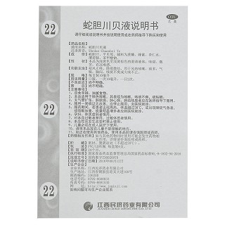 江西民济 蛇胆川贝液 10ml*6支