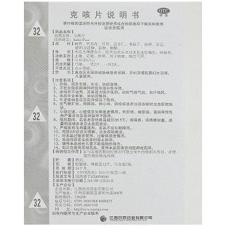 江西民济 克咳片 0.5g*24片