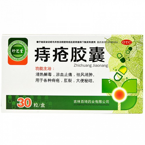 珍芝堂 痔疮胶囊 0.35g*30粒