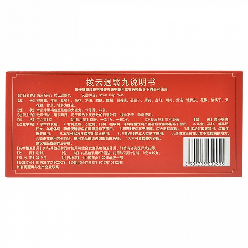 达仁堂 拨云退翳丸(大蜜丸 9g*10丸