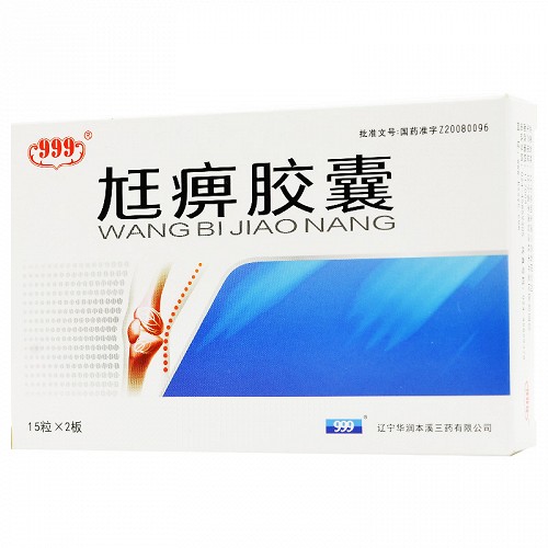 999 尪痹胶囊 0.55g*30粒