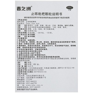 春之洲 止咳枇杷颗粒 10g*8袋