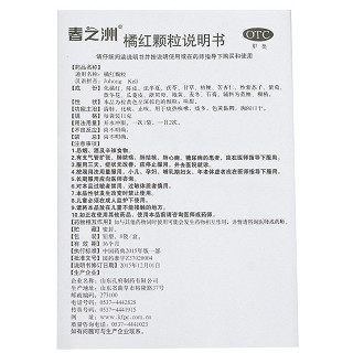 春之洲 橘红颗粒 11g*8袋