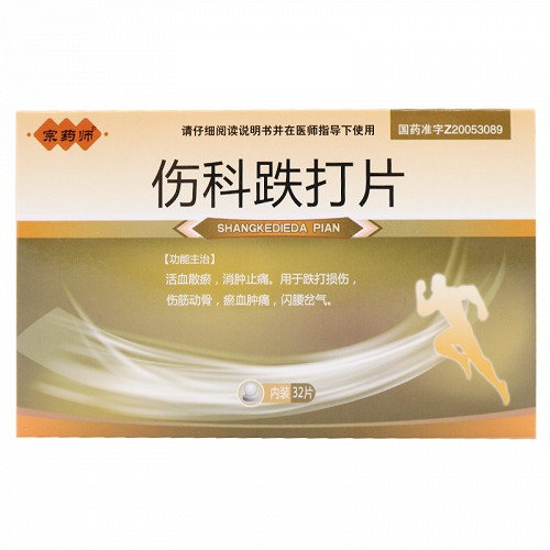 澜康  伤科跌打片 0.25g*16片*2板