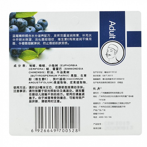 纯典 蓝莓水润唇膏 4g