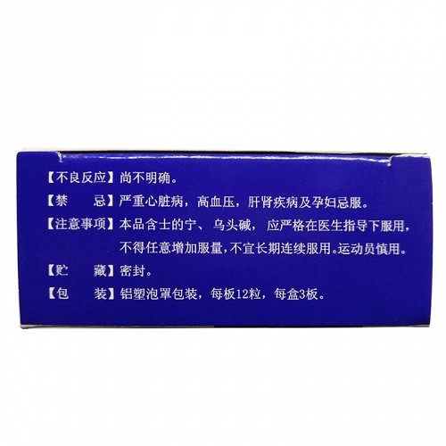 维康速客骨刺胶囊0 36g 36粒价格及说明书 功效与作用 亮健好药