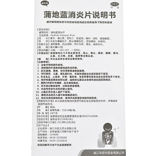 诺佰瑞 蒲地蓝消炎片 15片*4板