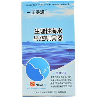 一正 生理性海水鼻腔喷雾剂 20ml