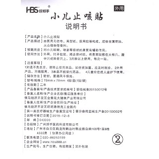 好邦手 小儿止咳贴 4贴