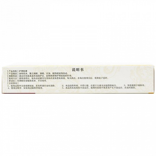 南京同仁堂 护理软膏（蚊虫叮咬型） 15g