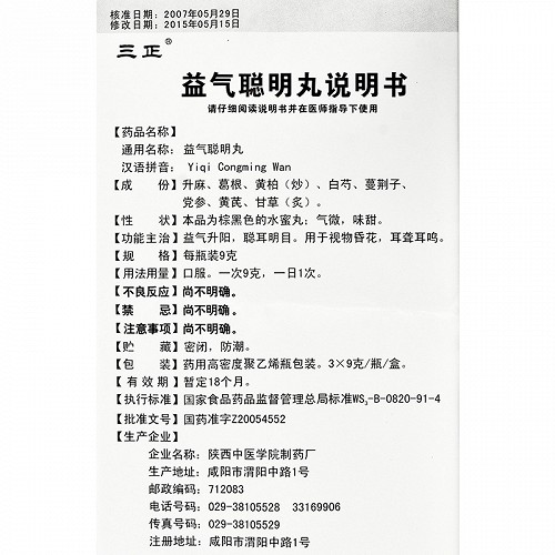 益气聪明丸厂家全解读：功效、说明书、价格与正品采购指南