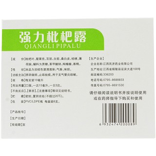 江西民济 强力枇杷露 10ml*6支