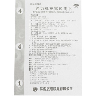 江西民济 强力枇杷露 10ml*6支