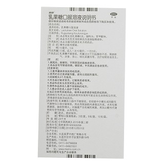 美罗 乳果糖口服溶液 10ml*9支