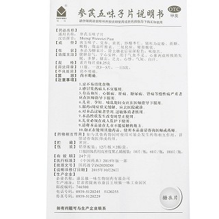 独一味 参芪五味子片 0.25g*60片/瓶