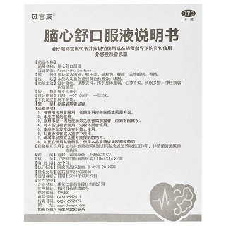 风言康 脑心舒口服液 10ml*14支