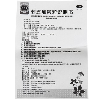 珍芝堂 刺五加颗粒 10g*11袋