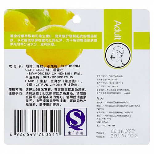 纯典 柠檬修护润唇膏 4g