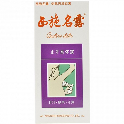 西施名露 止汗香体露 30ml