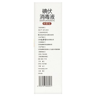 邦瑞孚 碘伏消毒液（喷雾型） 100ml