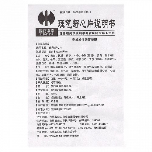 修正理气舒心片72片价格及说明书-功效与作用-亮健好药