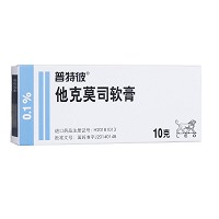 普特彼 他克莫司软膏 0.1%(10g:10mg)