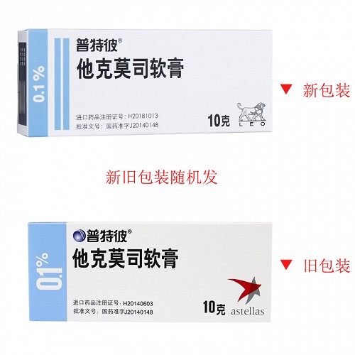 普特彼 他克莫司软膏 0.1%(10g:10mg)