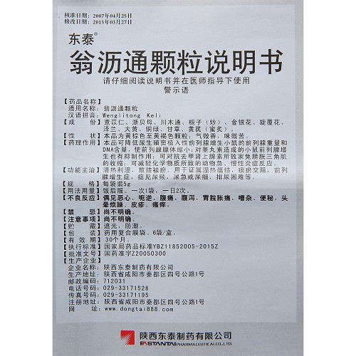 东泰 翁沥通颗粒 5g*6袋