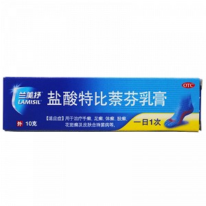 兰美抒 盐酸特比萘芬乳膏 10g