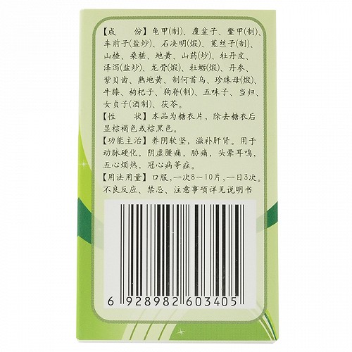 修正龟甲养阴片100片