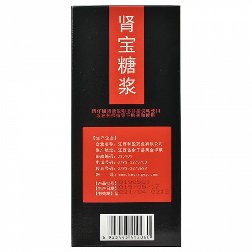 欣康欣 肾宝糖浆 160ml