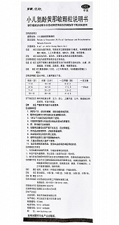 步长 小儿氨酚黄那敏颗粒 18袋