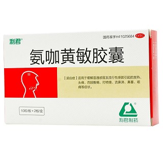 利君 氨咖黄敏胶囊 10粒*2板