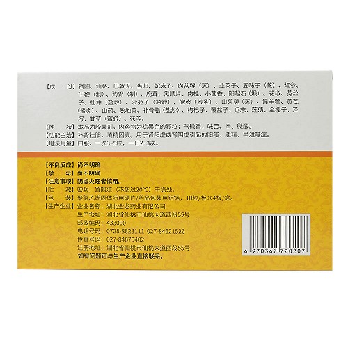 金龙真郎 锁阳补肾胶囊 40粒/盒