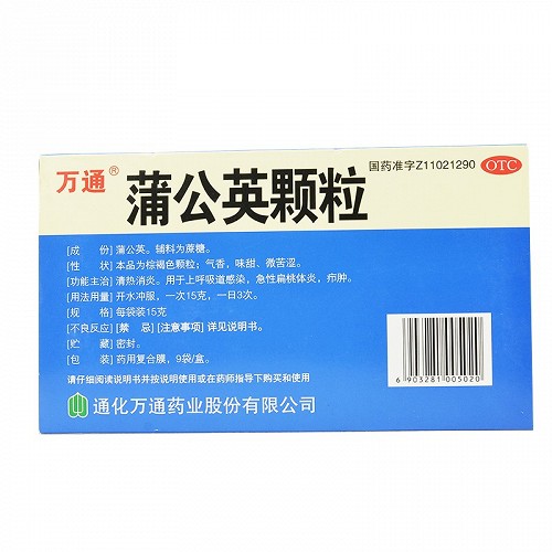 d万通蒲公英颗粒15g9袋