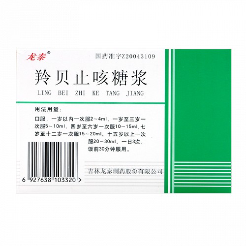 龍泰 羚貝止咳糖漿 10ml*10支